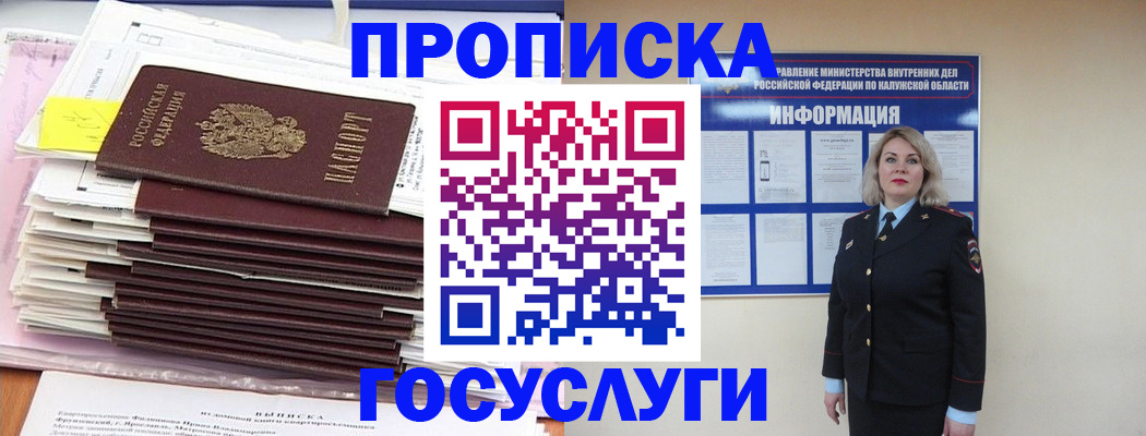 купить прописку в Артёме