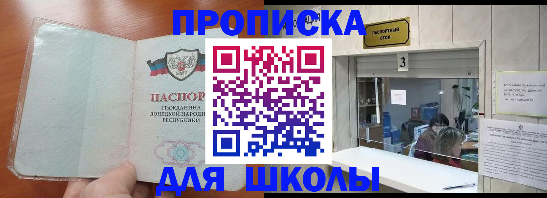 прописка ребенка в Артёме