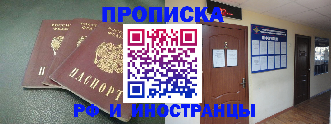 прописка иностранных граждан в Артёме